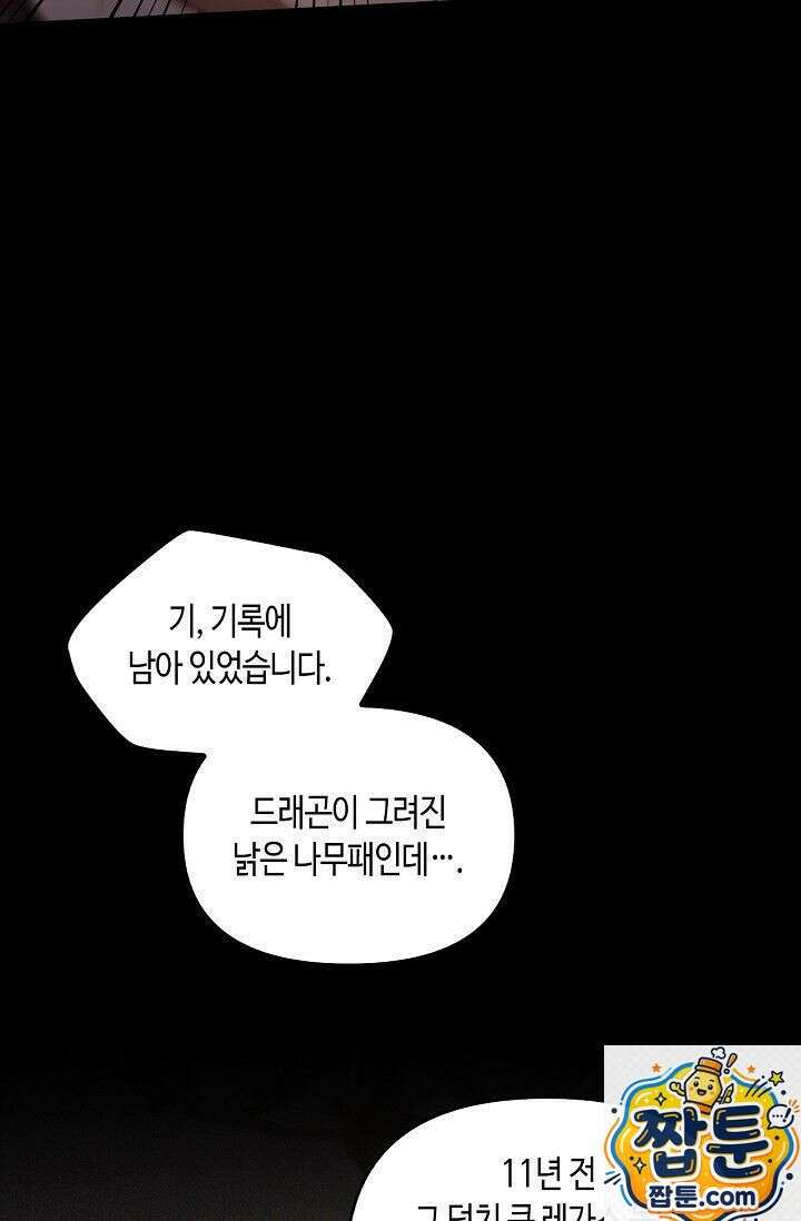 레가스 100화 38