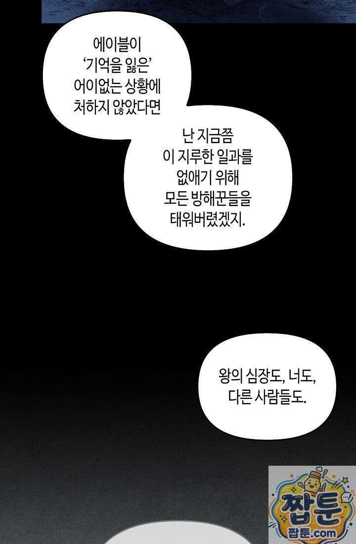 레가스 100화 53