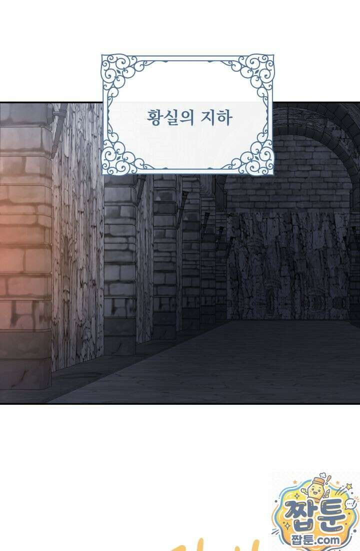 망나니 후계자의 딸이라니! 63화 1