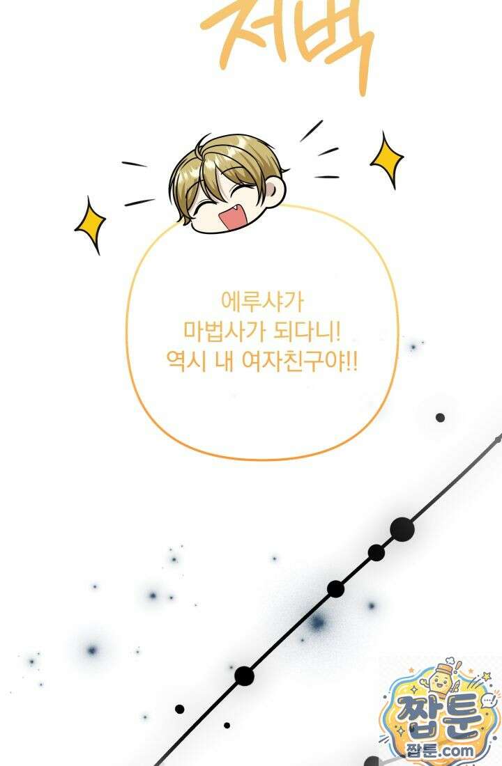 망나니 후계자의 딸이라니! 63화 2