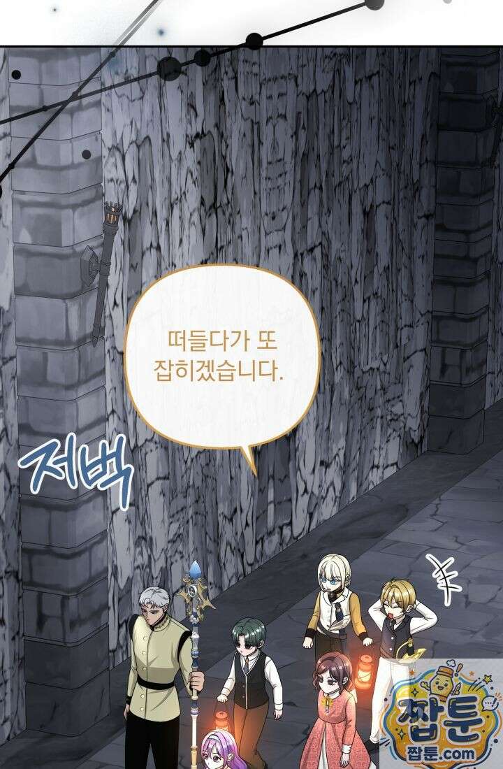 망나니 후계자의 딸이라니! 63화 3