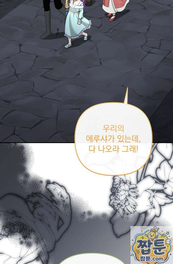 망나니 후계자의 딸이라니! 63화 4