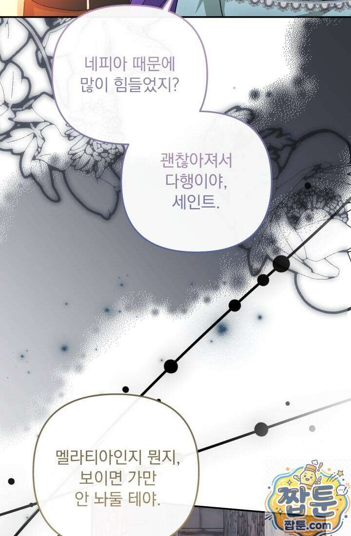 망나니 후계자의 딸이라니! 63화 6