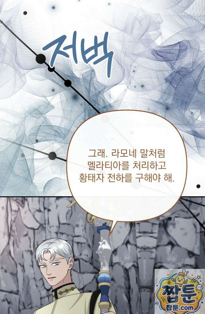 망나니 후계자의 딸이라니! 63화 8