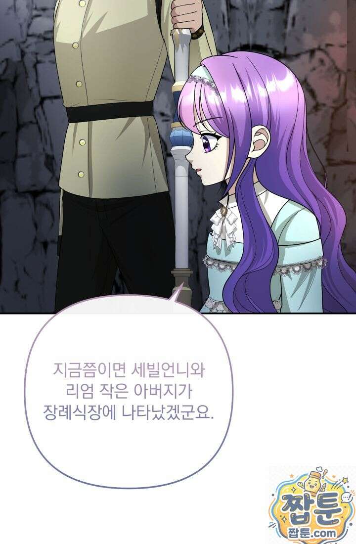 망나니 후계자의 딸이라니! 63화 9