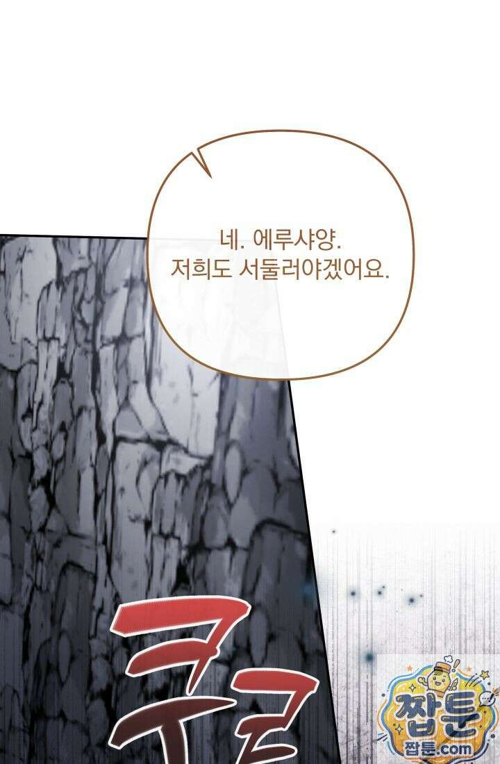 망나니 후계자의 딸이라니! 63화 10