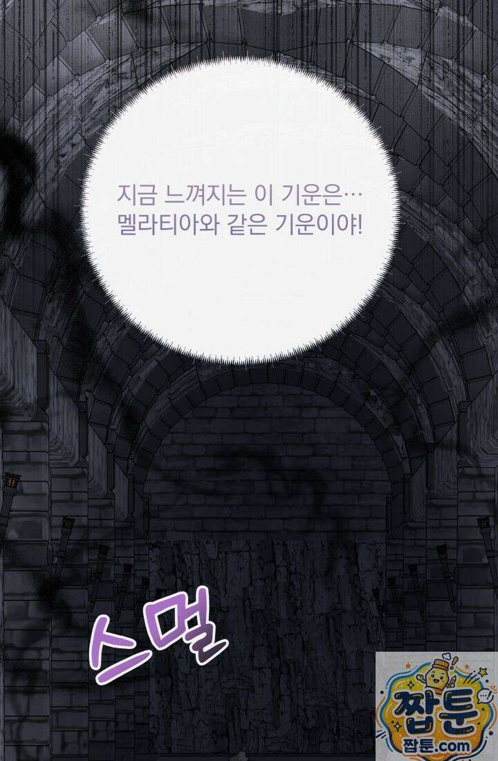 망나니 후계자의 딸이라니! 63화 13