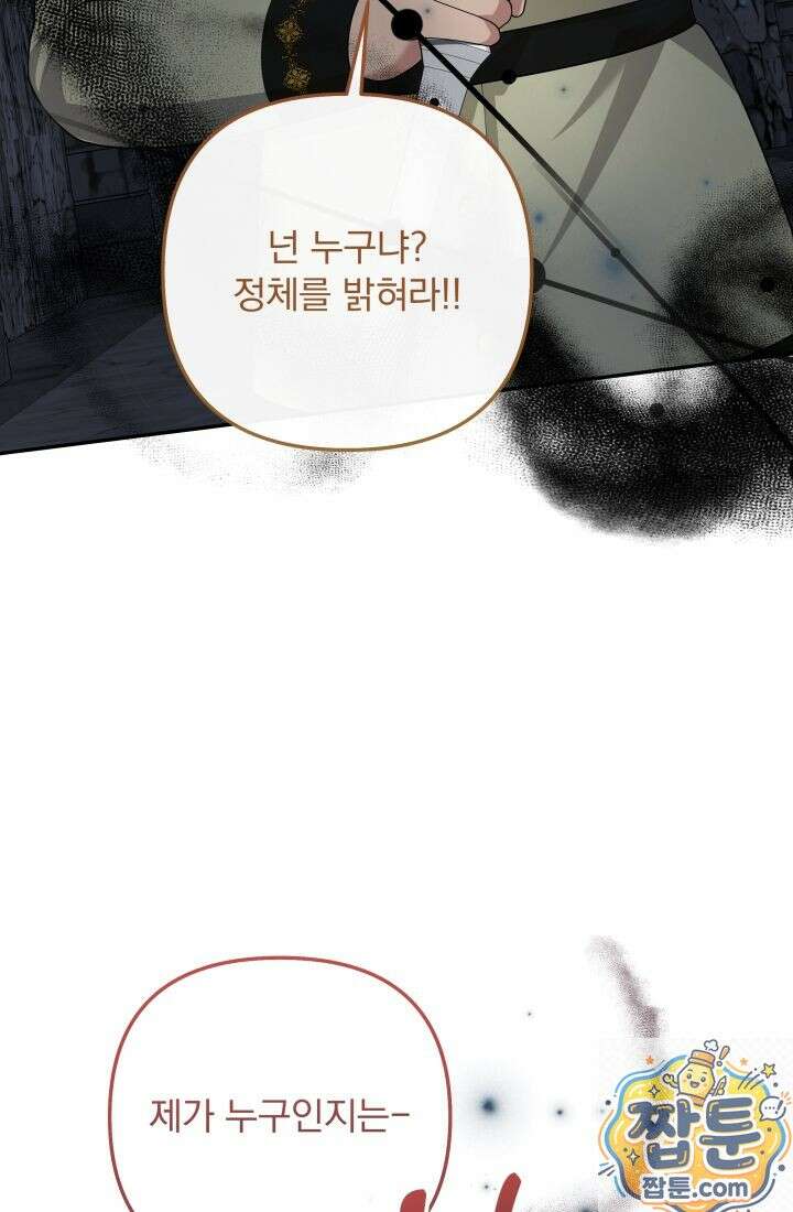 망나니 후계자의 딸이라니! 63화 19