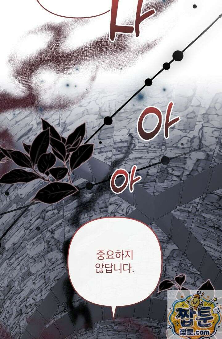 망나니 후계자의 딸이라니! 63화 20