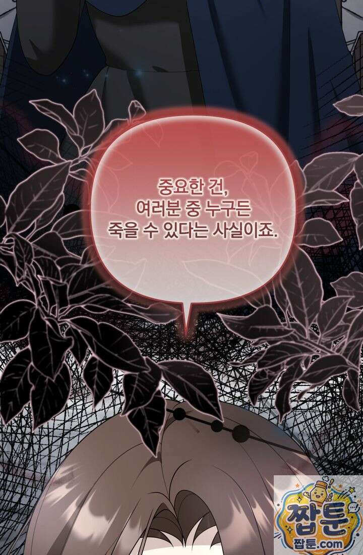 망나니 후계자의 딸이라니! 63화 22