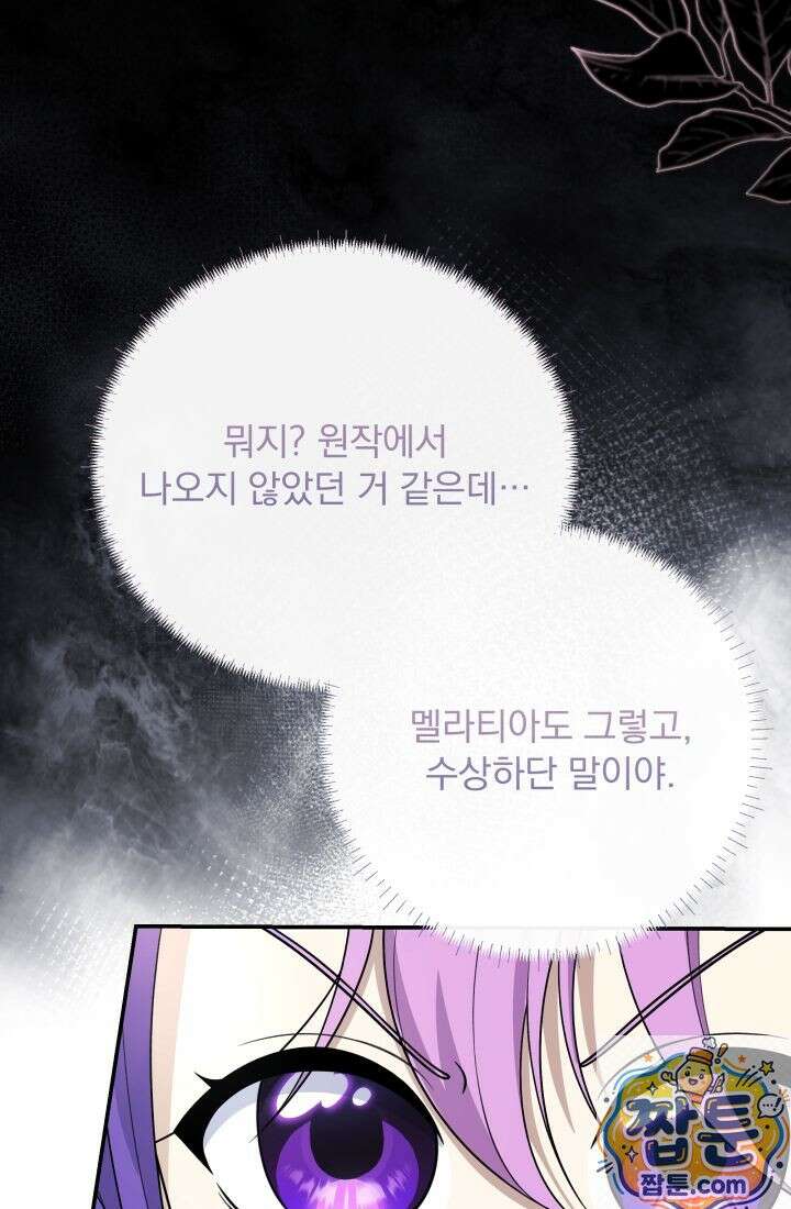 망나니 후계자의 딸이라니! 63화 26