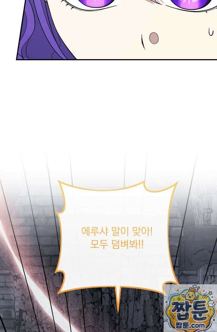 망나니 후계자의 딸이라니! 63화 27