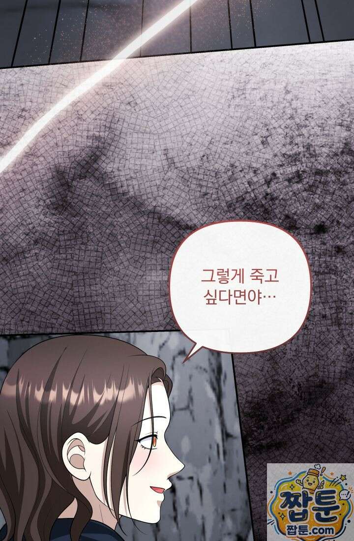 망나니 후계자의 딸이라니! 63화 30