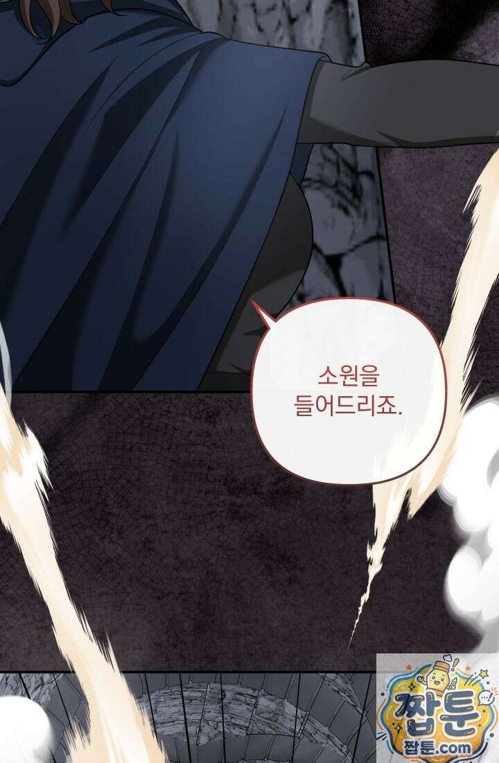 망나니 후계자의 딸이라니! 63화 31