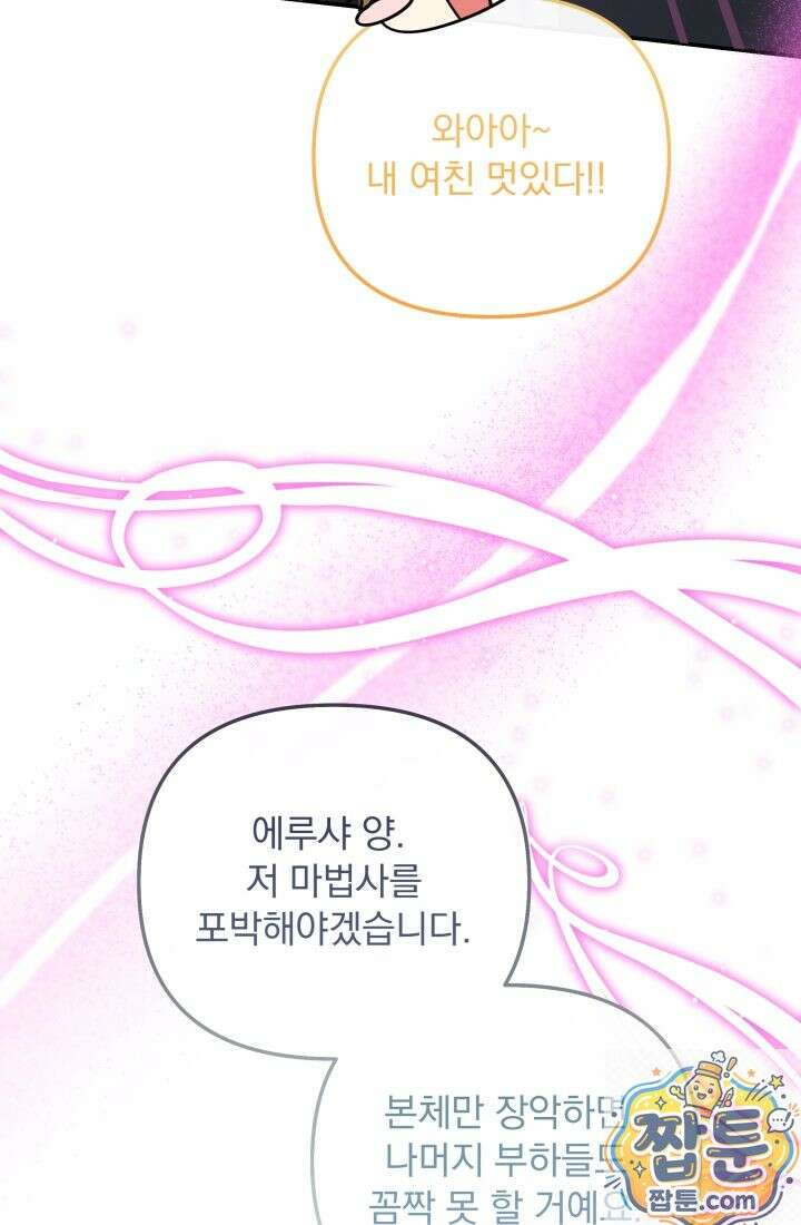 망나니 후계자의 딸이라니! 63화 38