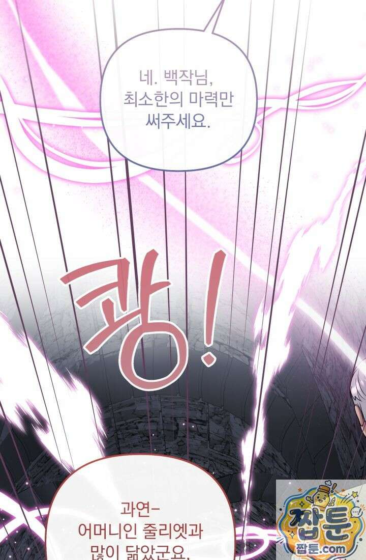 망나니 후계자의 딸이라니! 63화 40