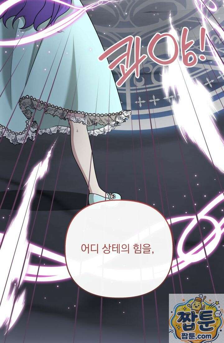 망나니 후계자의 딸이라니! 63화 42