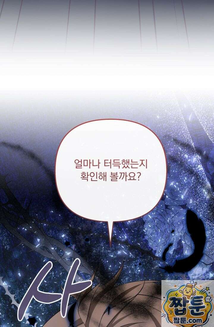 망나니 후계자의 딸이라니! 63화 43