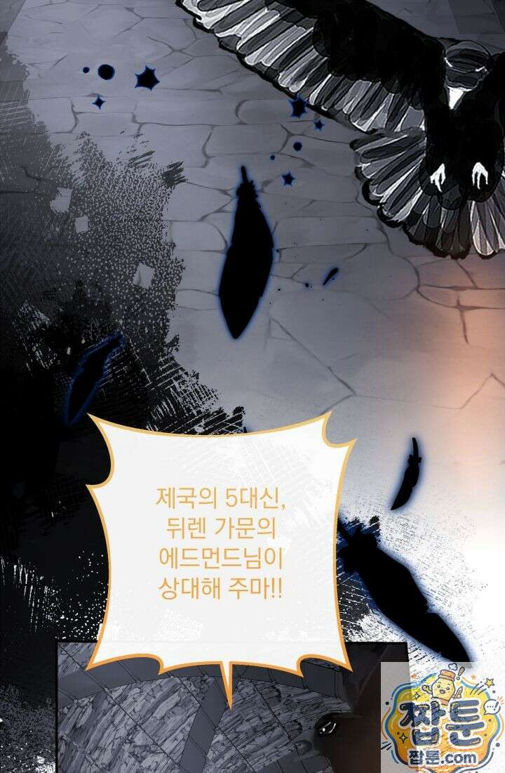 망나니 후계자의 딸이라니! 63화 47