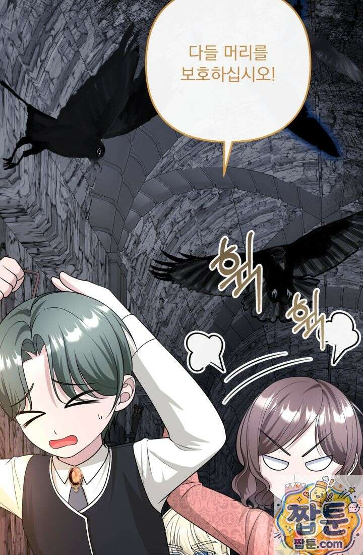 망나니 후계자의 딸이라니! 63화 49