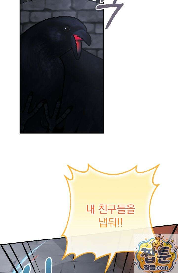 망나니 후계자의 딸이라니! 63화 52