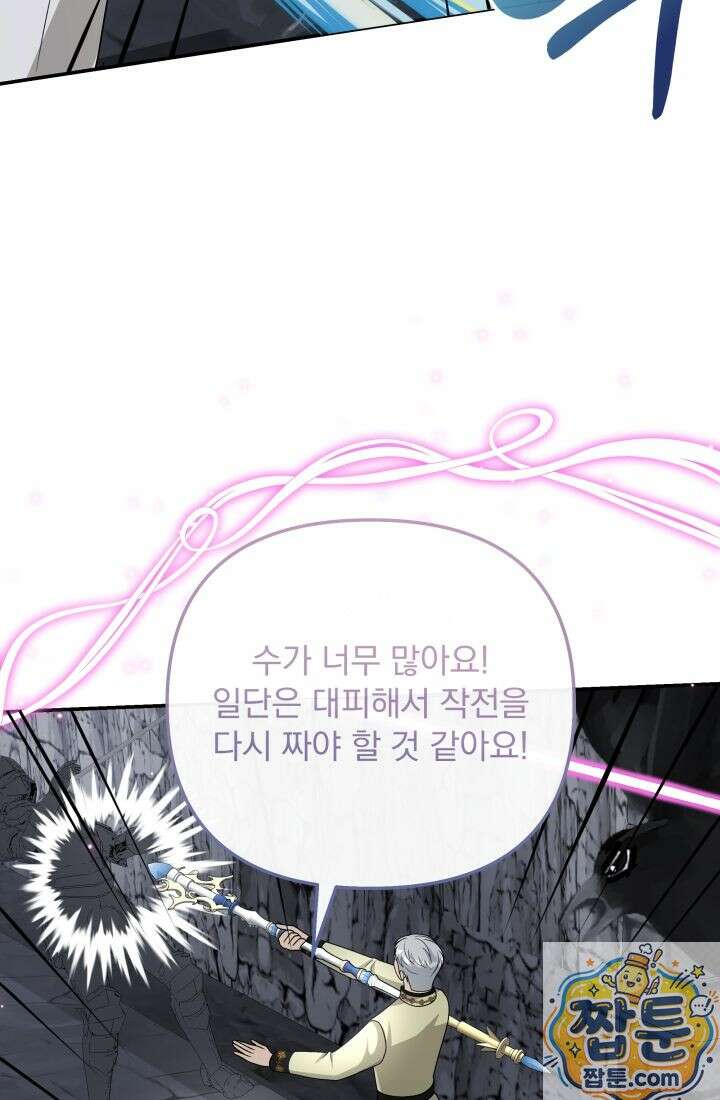 망나니 후계자의 딸이라니! 63화 54