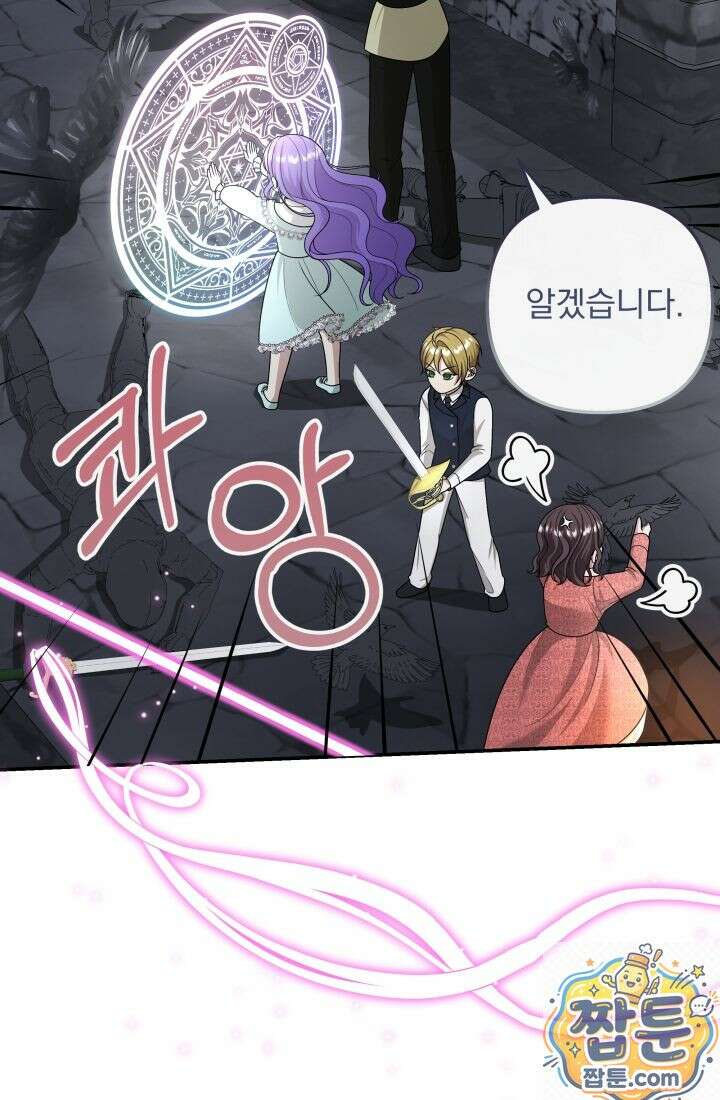 망나니 후계자의 딸이라니! 63화 55