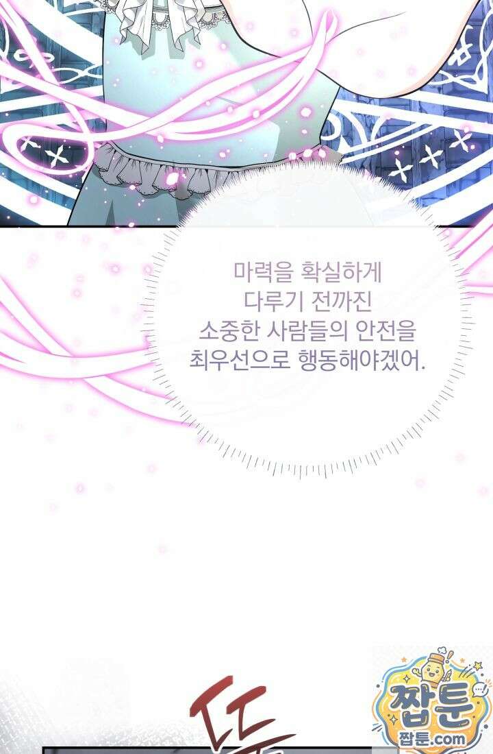 망나니 후계자의 딸이라니! 63화 58