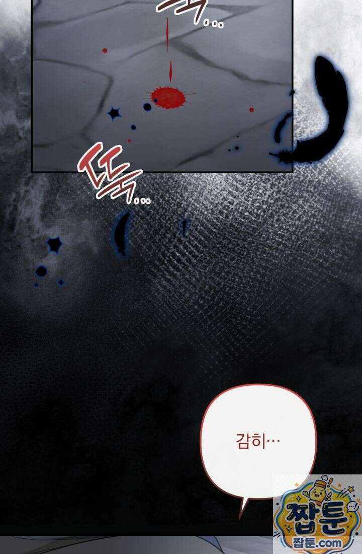 망나니 후계자의 딸이라니! 63화 59