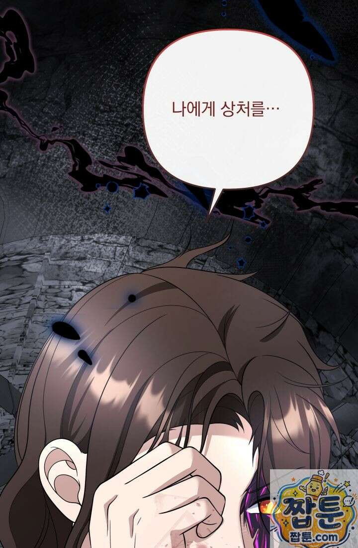 망나니 후계자의 딸이라니! 63화 61