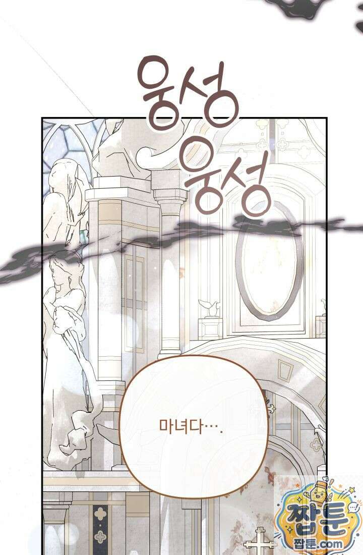망나니 후계자의 딸이라니! 63화 65