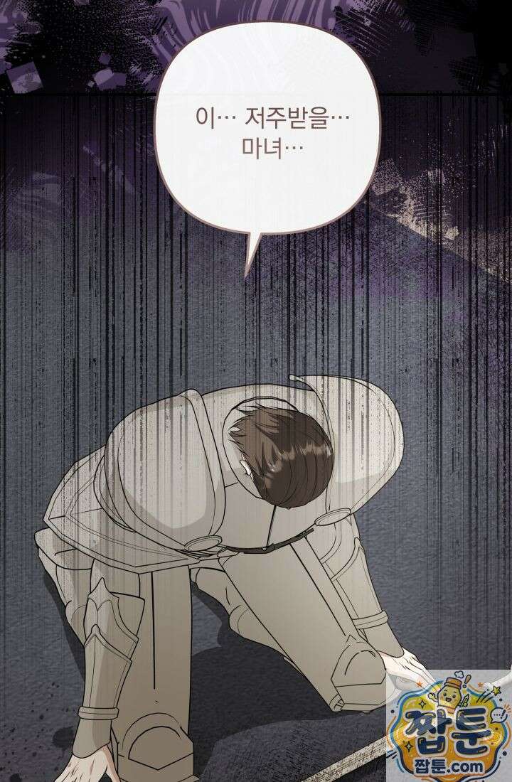 망나니 후계자의 딸이라니! 63화 67