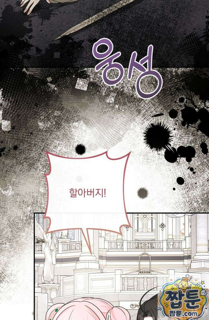 망나니 후계자의 딸이라니! 63화 68