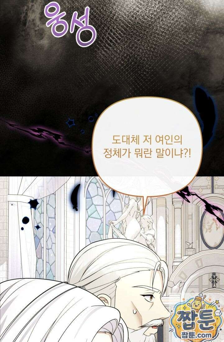 망나니 후계자의 딸이라니! 63화 70