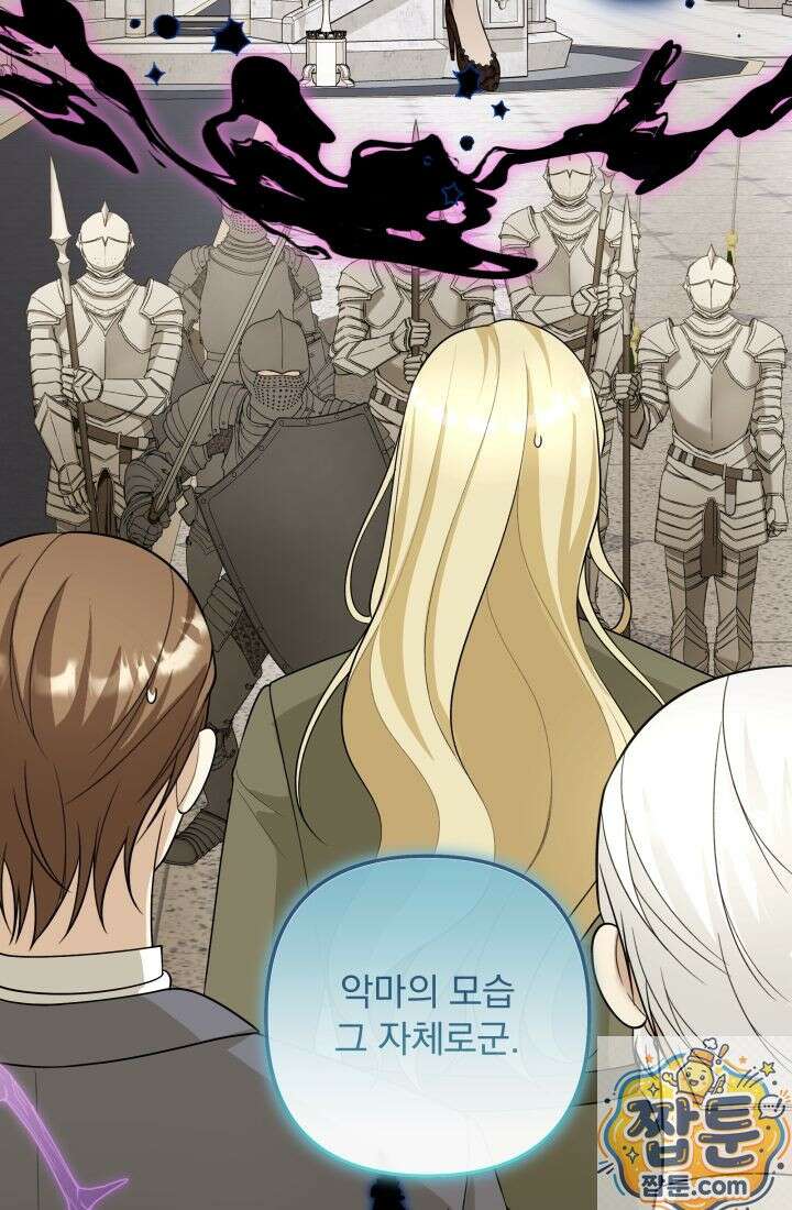 망나니 후계자의 딸이라니! 63화 73