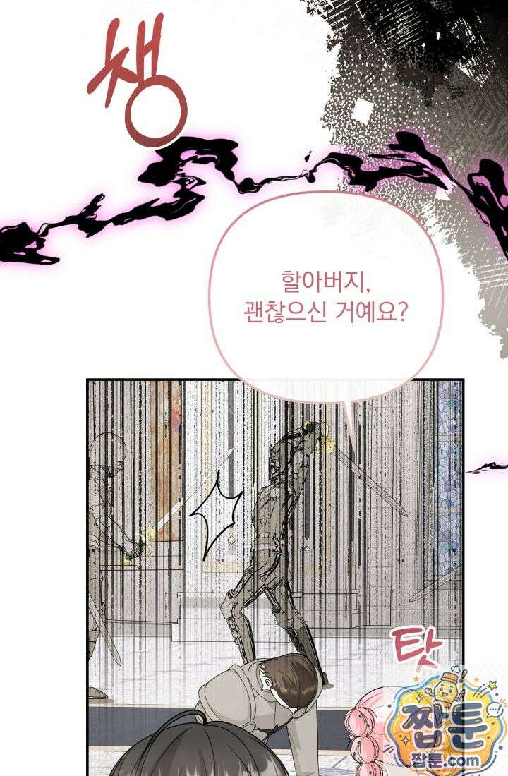 망나니 후계자의 딸이라니! 63화 77