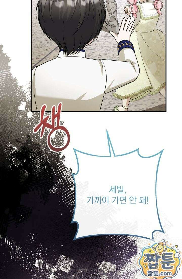 망나니 후계자의 딸이라니! 63화 78