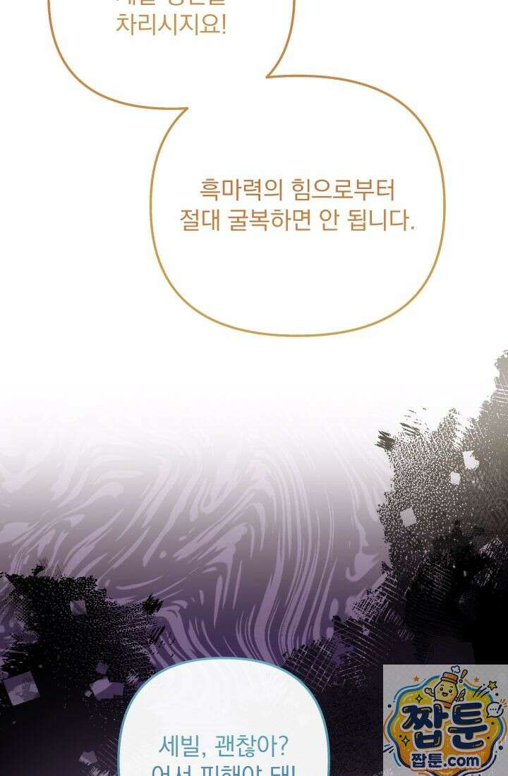 망나니 후계자의 딸이라니! 63화 86