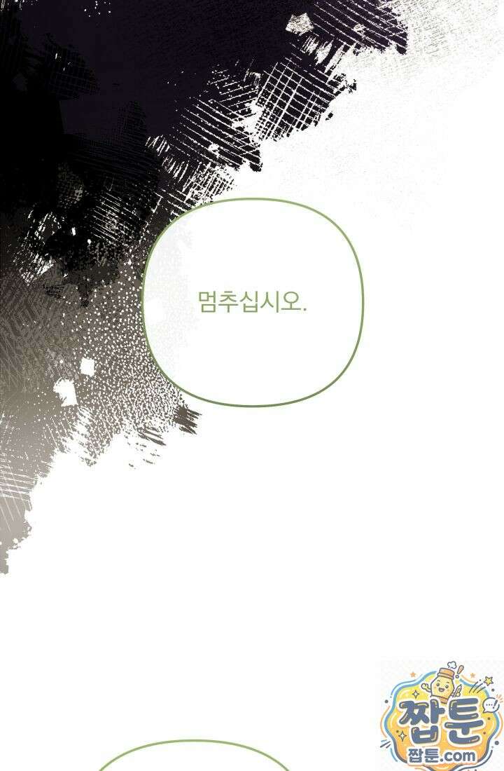 망나니 후계자의 딸이라니! 63화 91