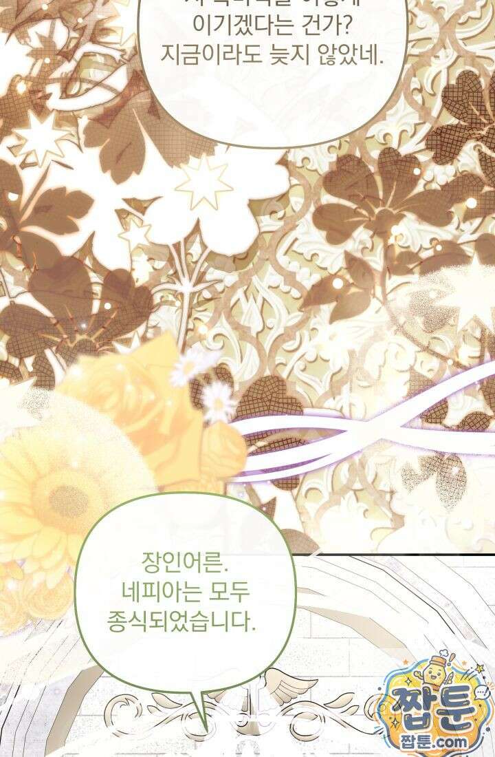 망나니 후계자의 딸이라니! 63화 95