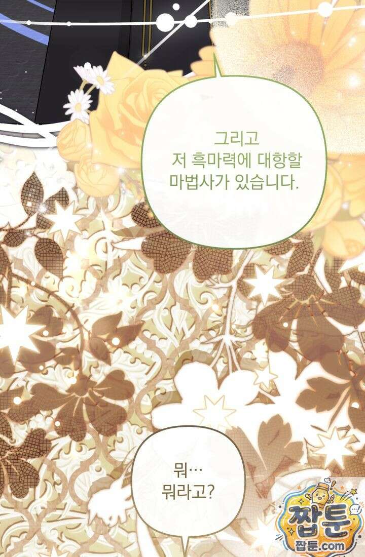 망나니 후계자의 딸이라니! 63화 97