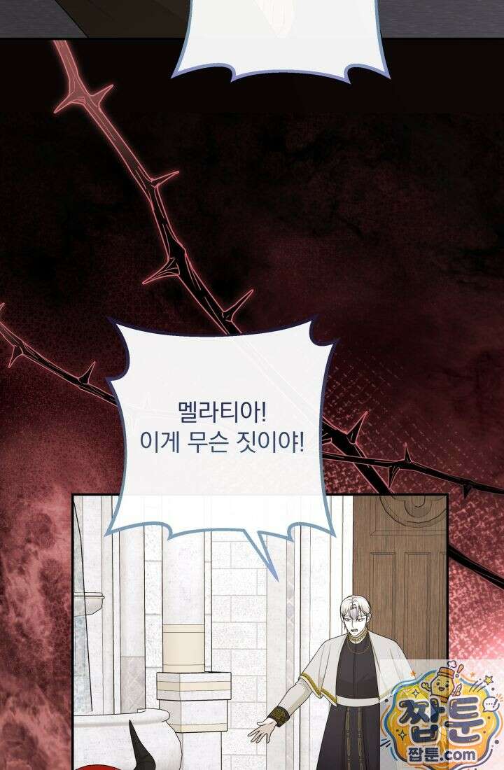 망나니 후계자의 딸이라니! 63화 103