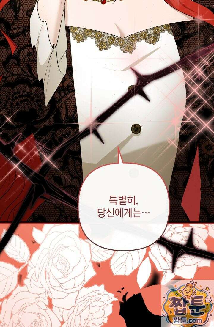 망나니 후계자의 딸이라니! 63화 106