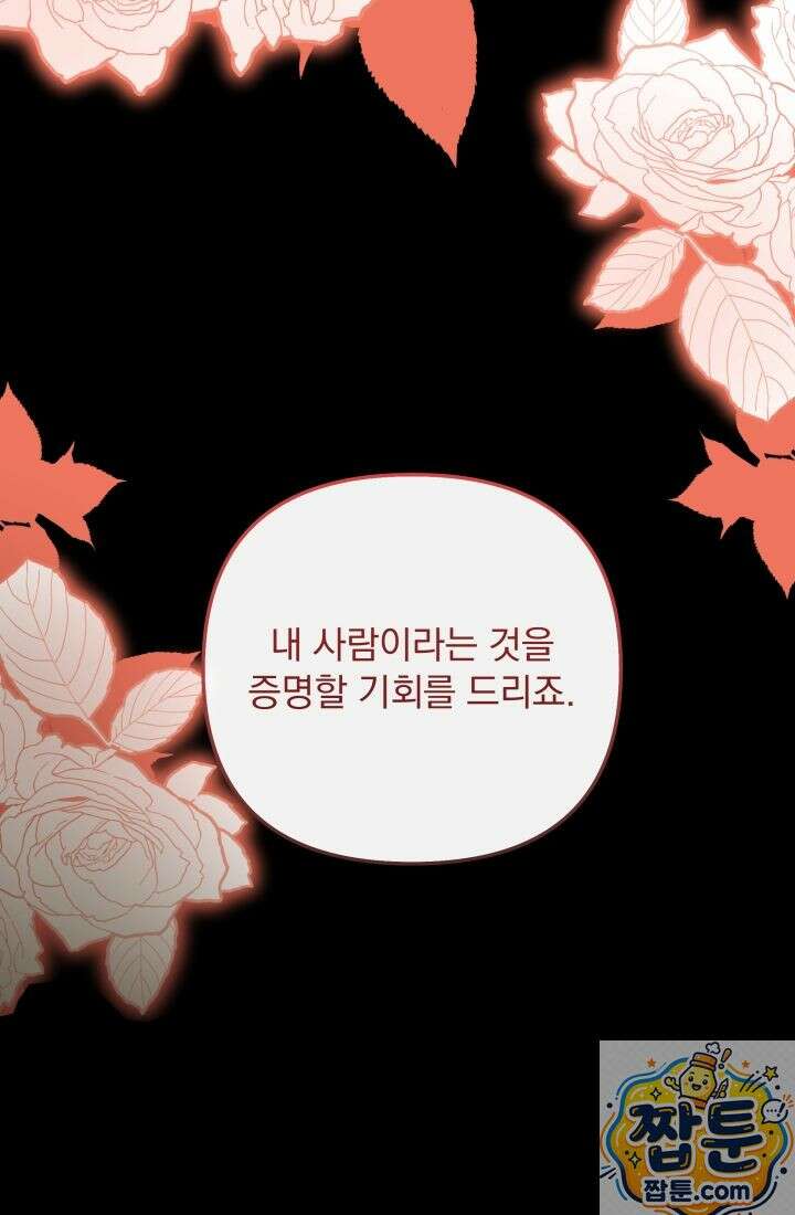 망나니 후계자의 딸이라니! 63화 107
