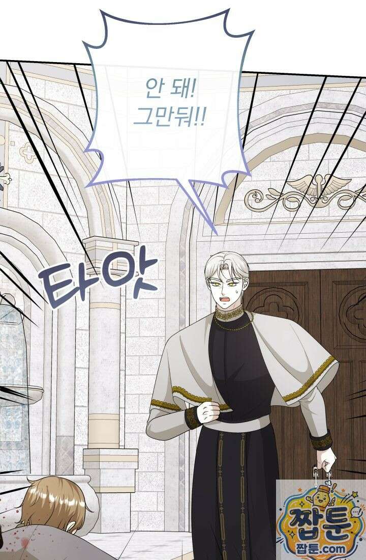 망나니 후계자의 딸이라니! 63화 113