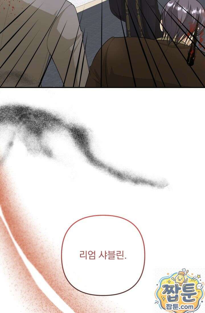망나니 후계자의 딸이라니! 63화 114