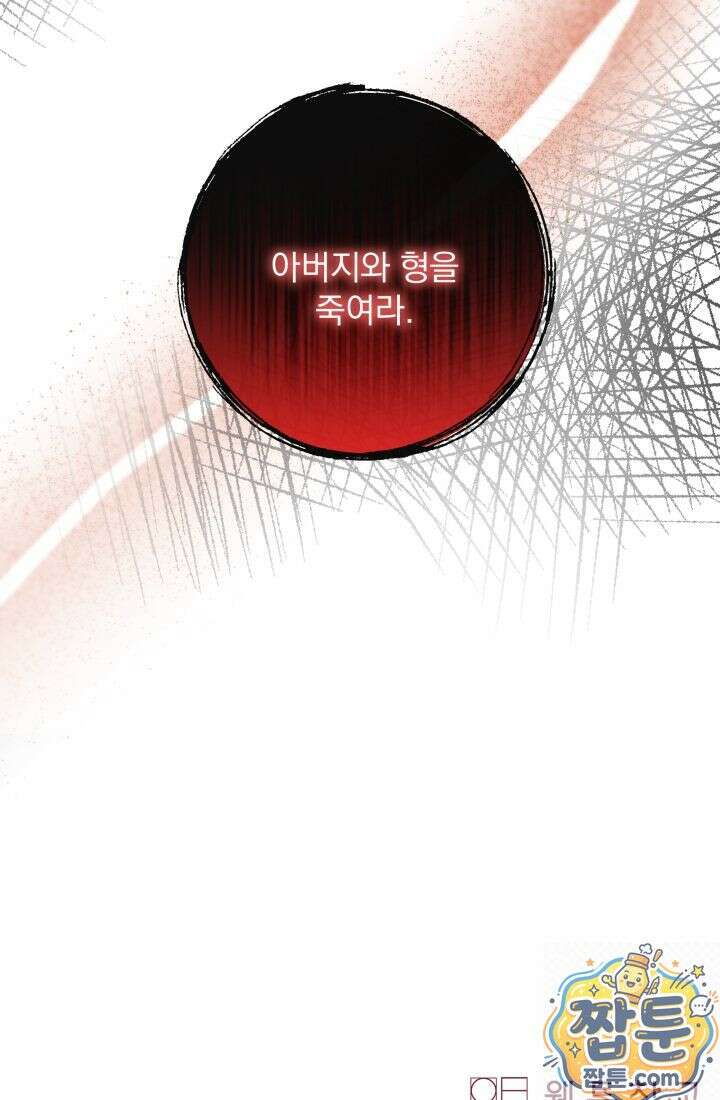 망나니 후계자의 딸이라니! 63화 119