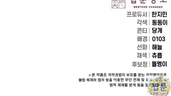 망나니 후계자의 딸이라니! 63화 120
