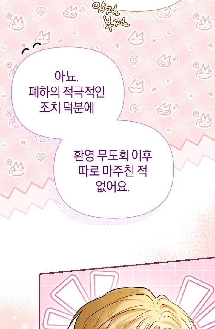 7번의 결혼이 예정되어 있습니다 48화 14
