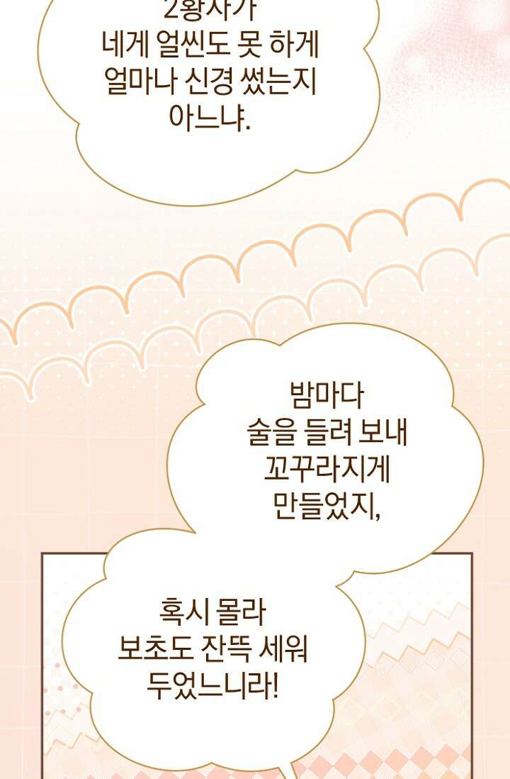 7번의 결혼이 예정되어 있습니다 48화 15